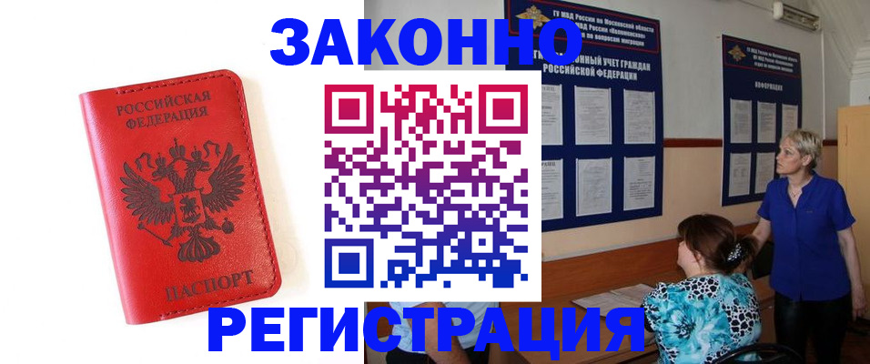 прописка регистрация в Владивостоке