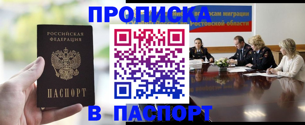 прописка от собственника в Владивостоке