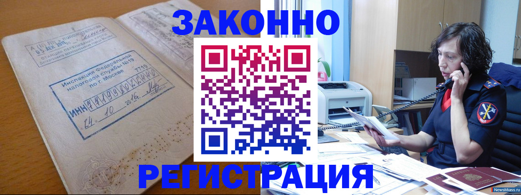 временная регистрация законно в Владивостоке